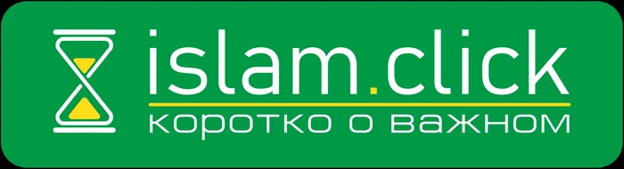 Islam.click — коротко о важном
