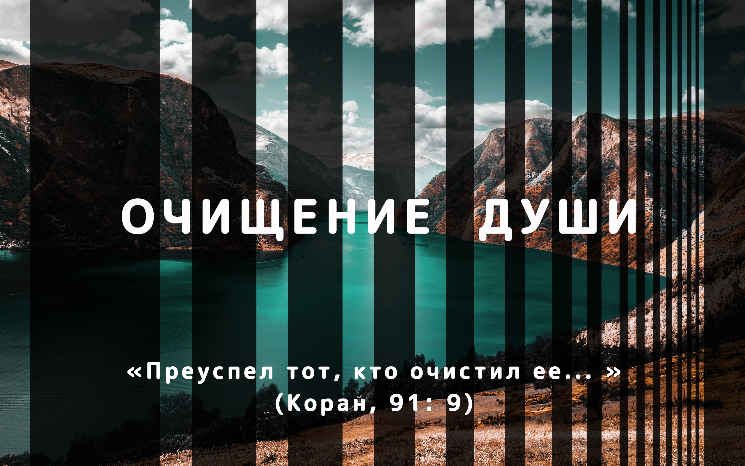 душа