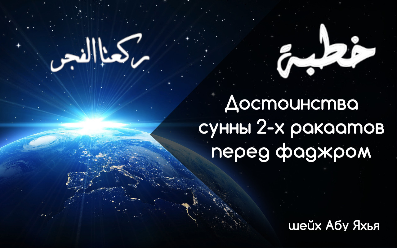 fajr