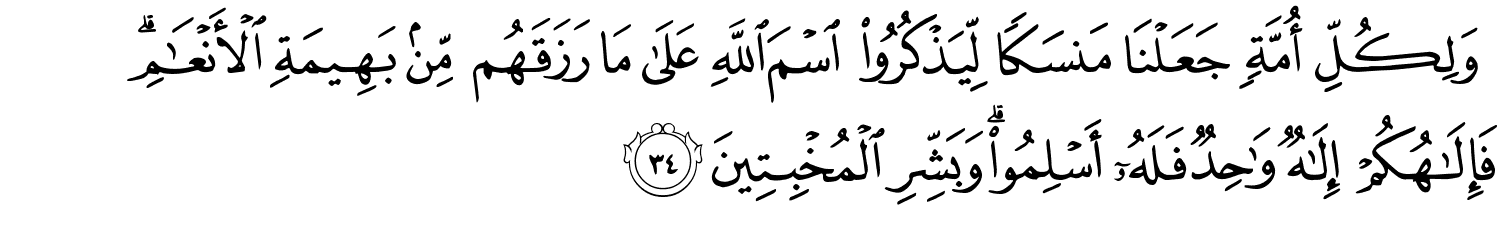 https://quran-online.ru/ayats-png/22_34.png