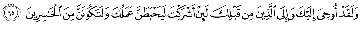https://quran-online.ru/ayats-png/39_65.png