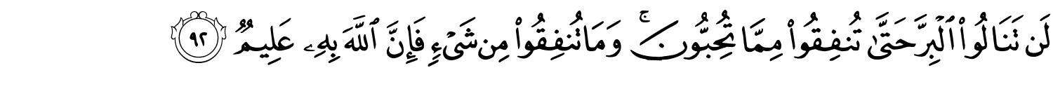 https://quran-online.ru/ayats-png/3_92.png
