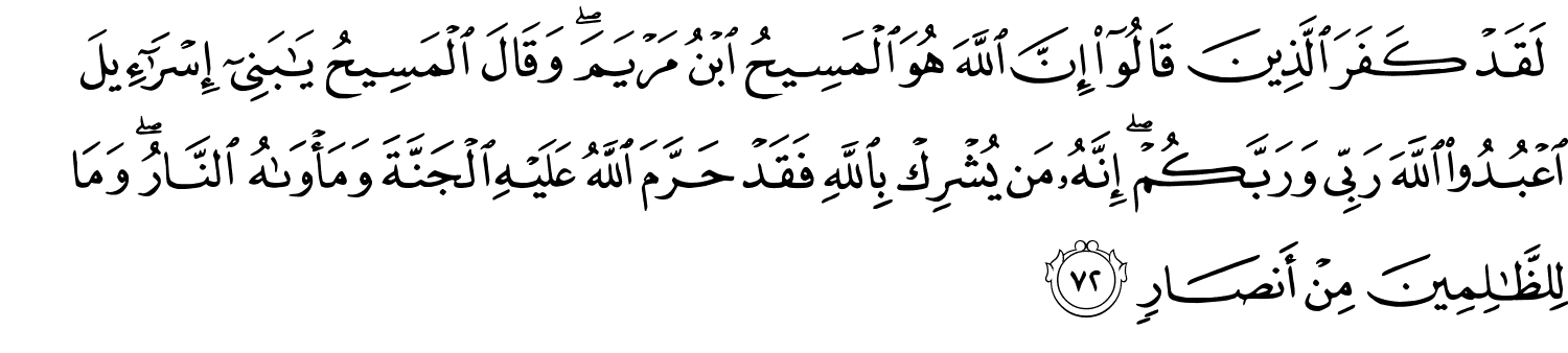 https://quran-online.ru/ayats-png/5_72.png
