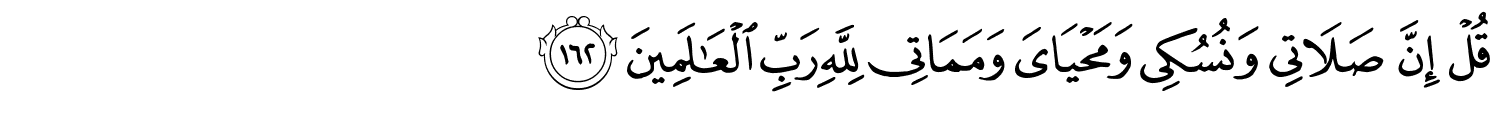 https://quran-online.ru/ayats-png/6_162.png